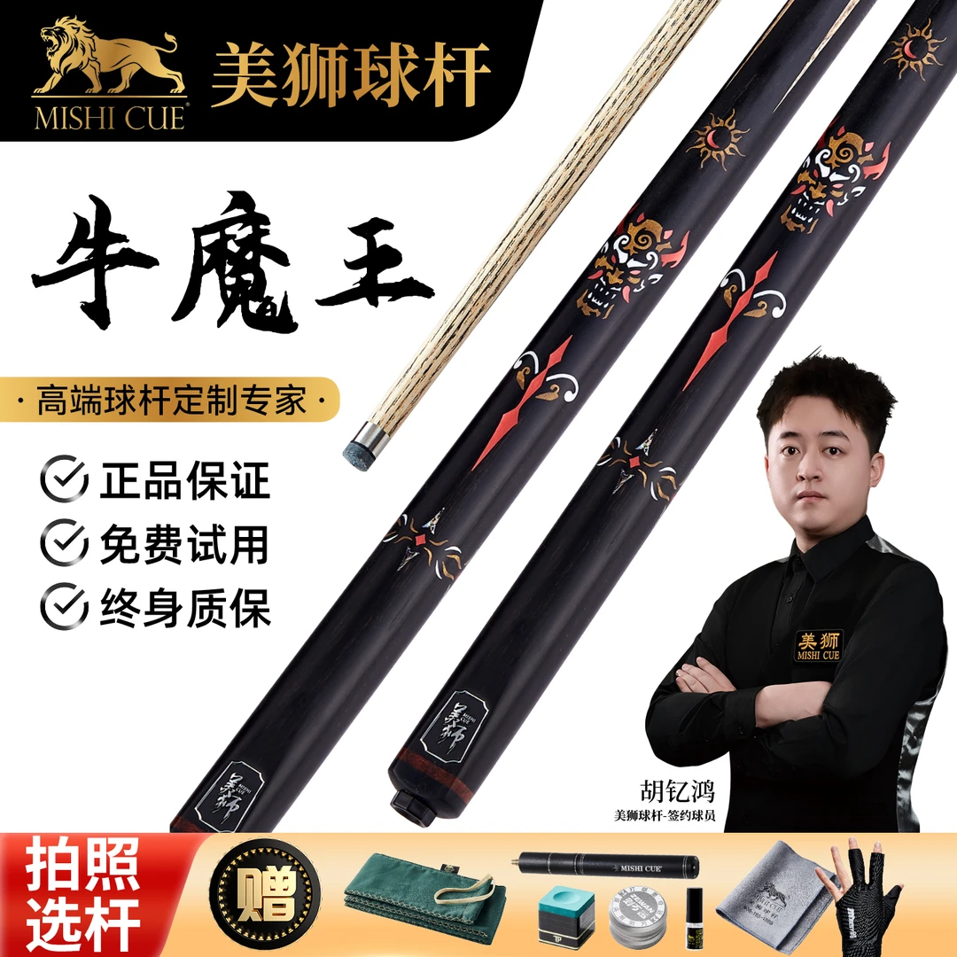 【牛魔王】美狮球杆小头杆梁文博胡钇鸿中式黑八台球杆一体杆