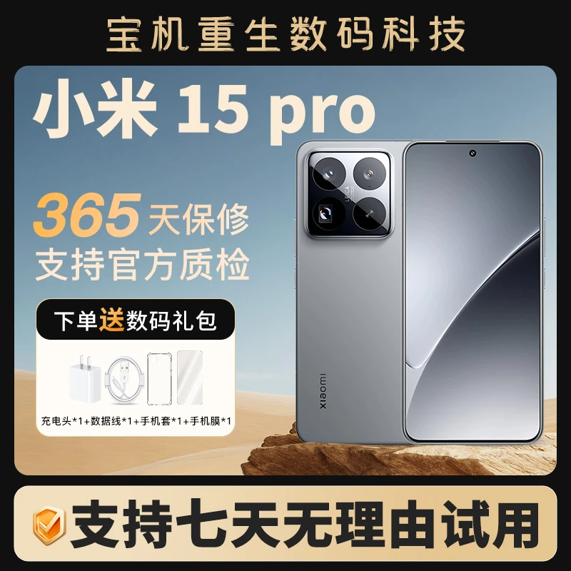 99新 Xiaomi/小米 15Pro智能手机高性能拍照游戏双卡二手手机