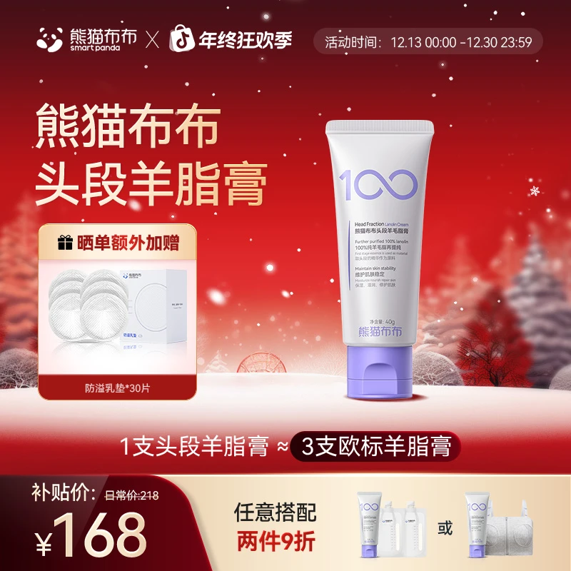 熊猫布布头段羊脂膏乳头霜滋润防皴裂适用