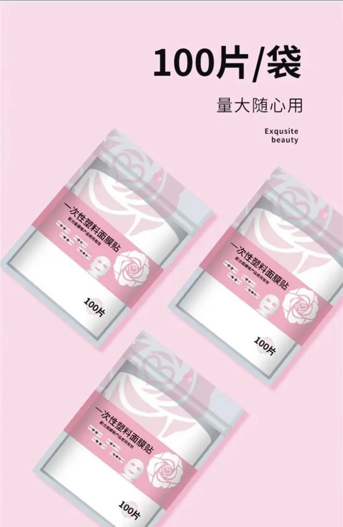 一次性保鲜面膜贴