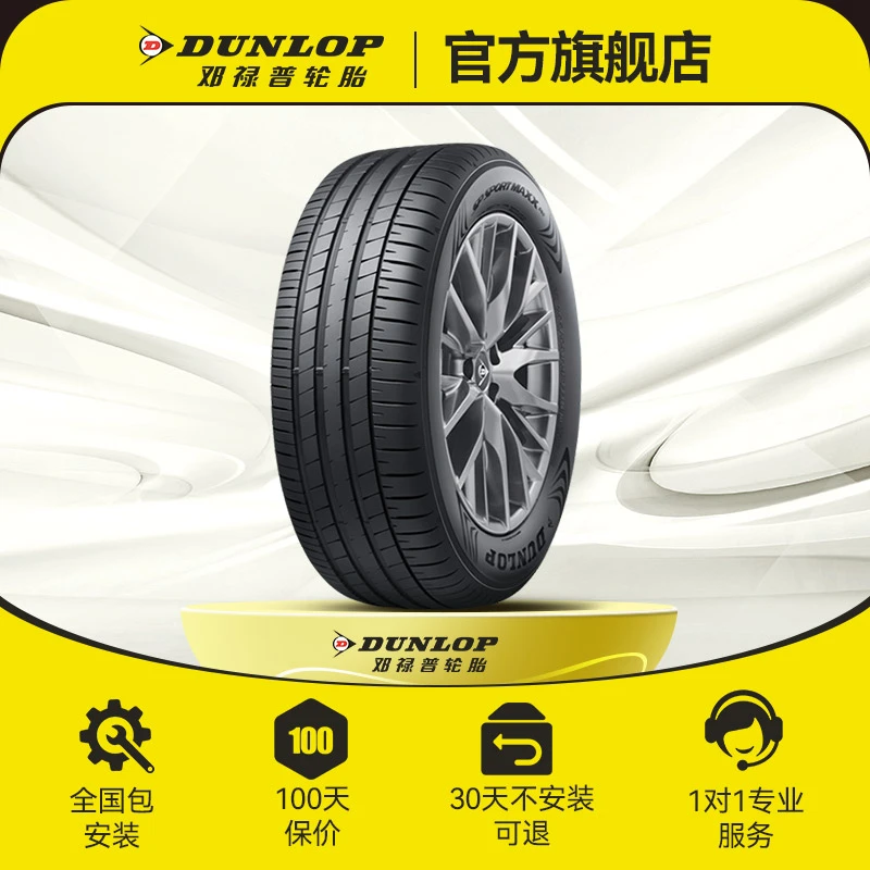 邓禄普轮胎 非轮胎  补差价专用 勿拍