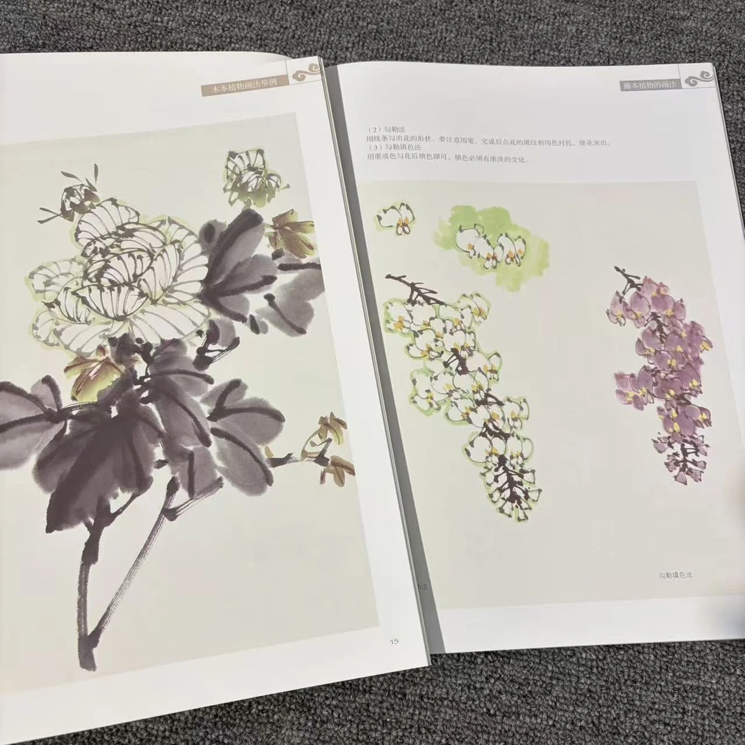 国画入门木本+藤本