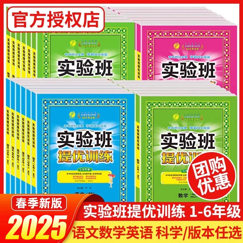 2025版实验班提优训练人教北师大江苏教版教科同步教材一课一春雨