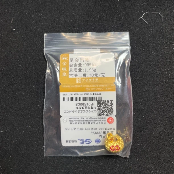 足金定制吊坠1.93