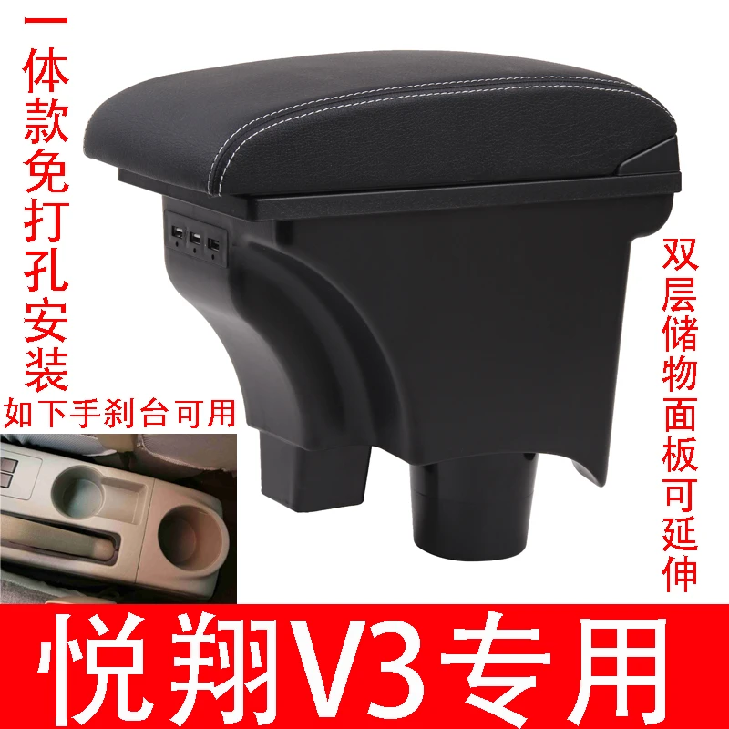 长安悦翔v3扶手箱专用中控盒中央手扶箱原装改装配件储物盒免打孔
