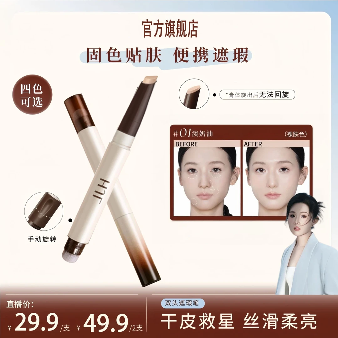 【影子专属】UINO双头遮瑕笔膏遮盖黑眼圈斑点痘印法令纹丝滑不脱妆