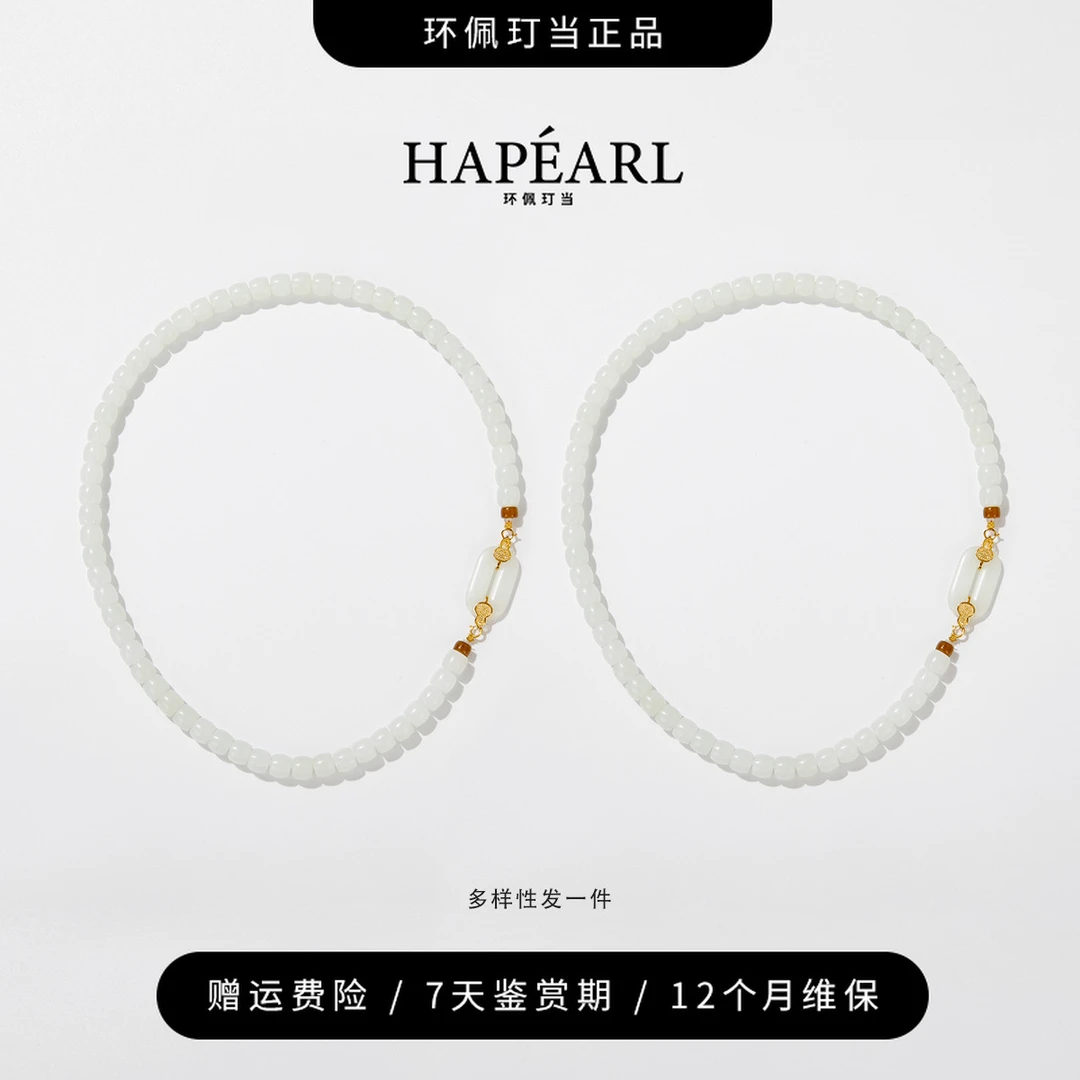 环佩玎当传世·寰宇老俄料天然和田白玉项链（多样性发一件）