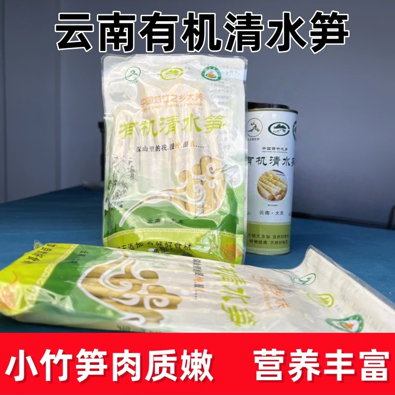 云南有机清水笋固形物含量60%筇主笋火锅食材高山竹笋包邮到家
