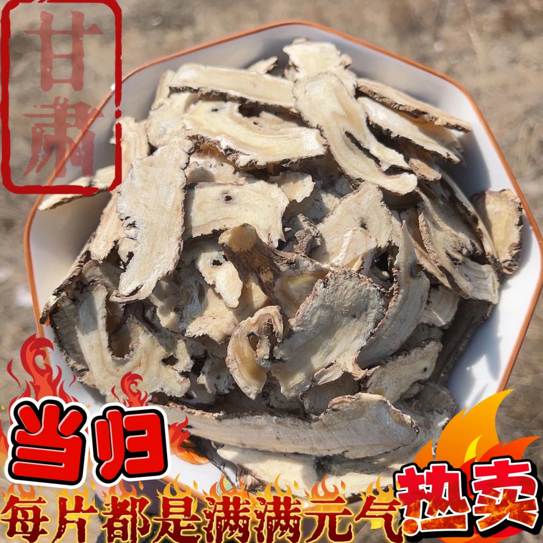 甘肃整颗当归泡水煲汤滋补农家自产中药材自然晾晒当归头当归片