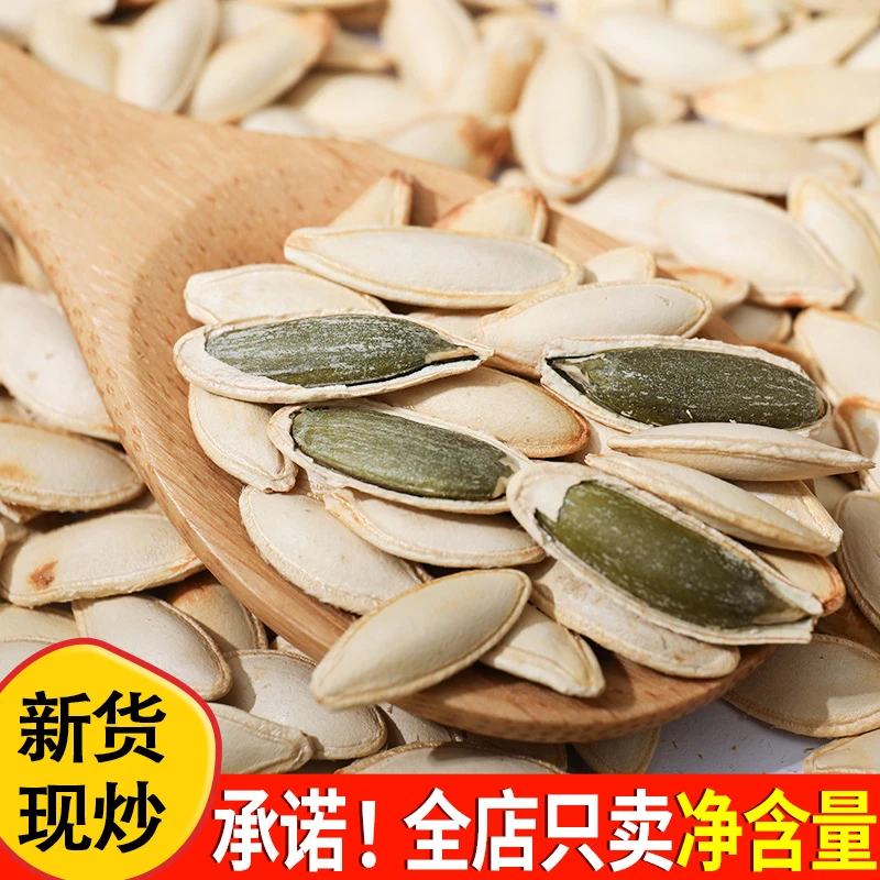 【原味】美人甲南瓜子长粒炒熟颗粒饱满净重好磕炒货坚果零食