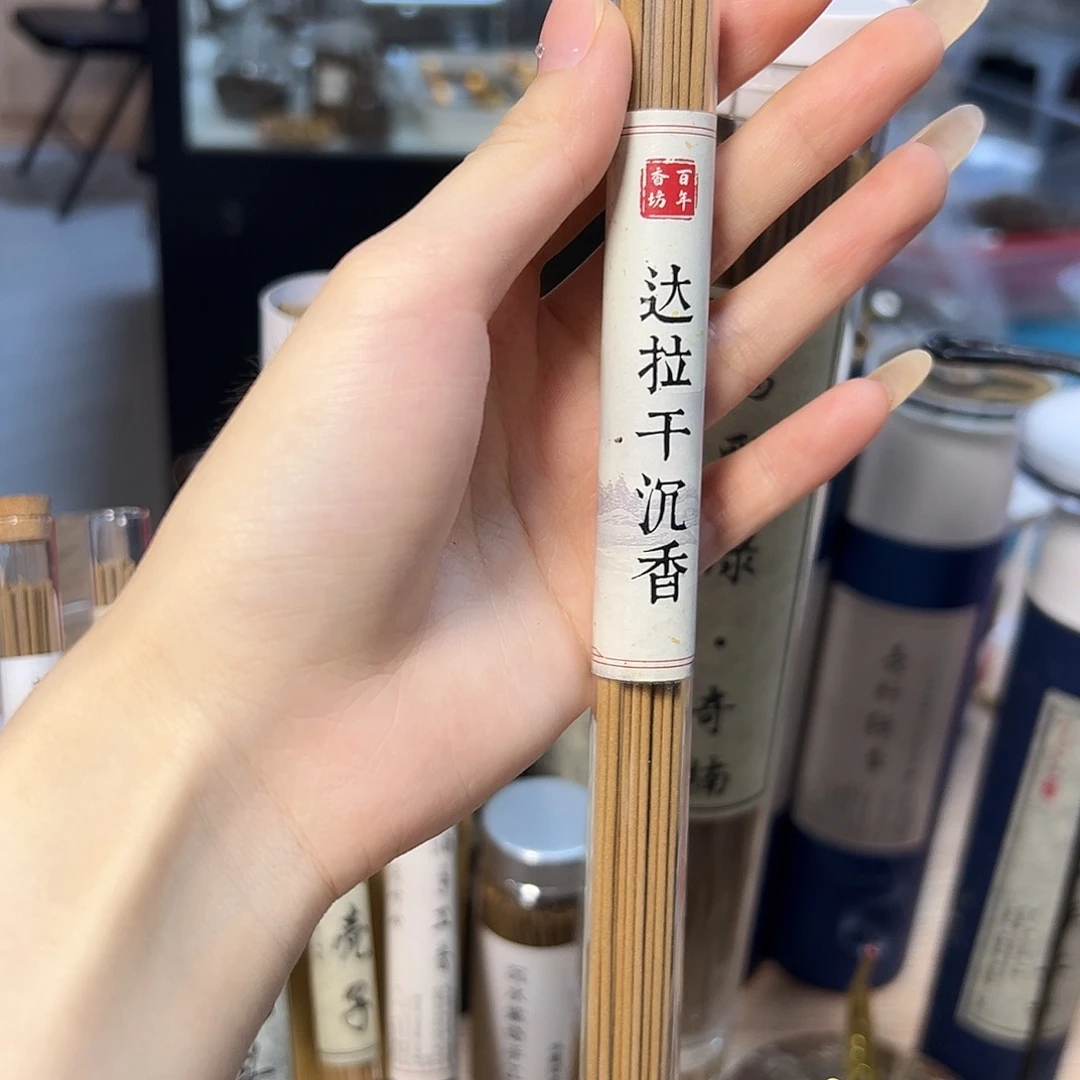 线香10克达拉干。