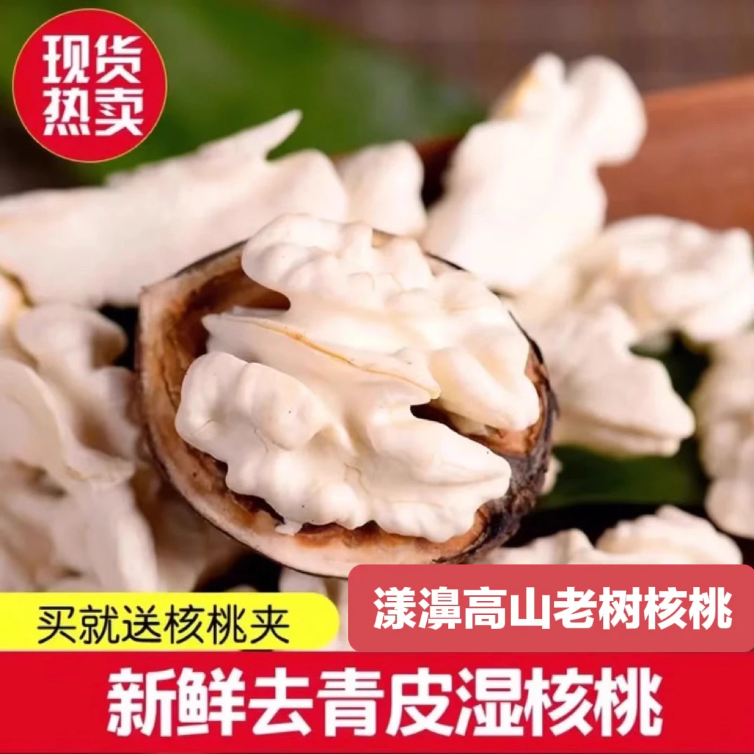 （去青皮）云南老树薄皮核桃口感脆爽甘甜无漂白无水洗送夹子
