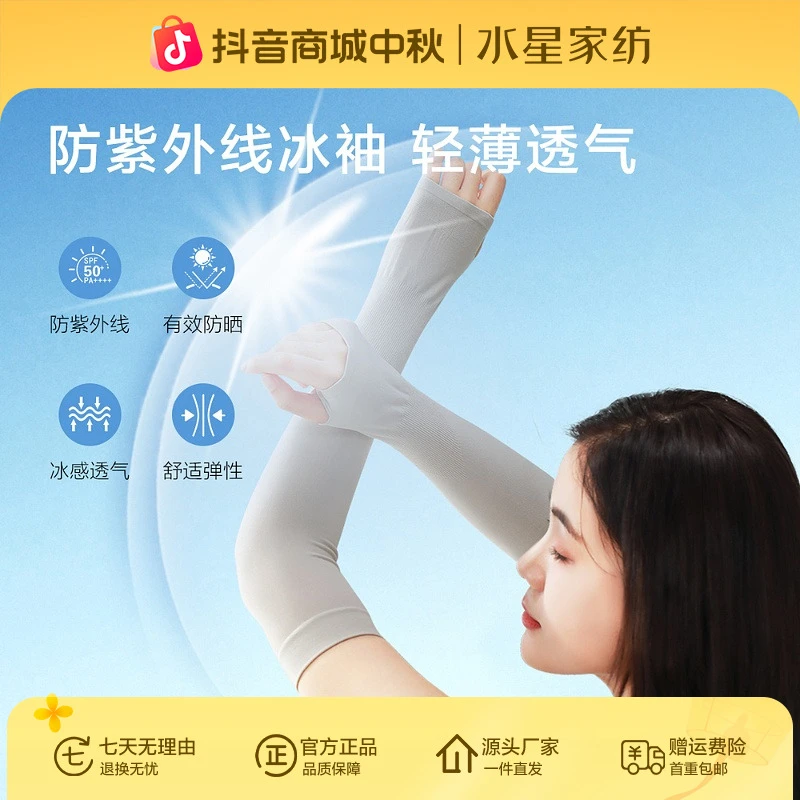 水星家纺夏季珍珠凉感防紫外线冰袖轻薄透气冰感对装学生薄款严选
