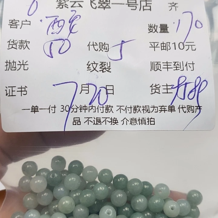 翡翠散珠西****店天然翡翠