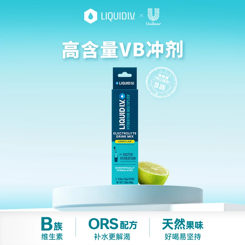 LIQUID I.V.风靡北美 LIV小蓝条  高含量液体维B  电解质冲剂