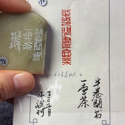 青田石印石篆刻篆刻