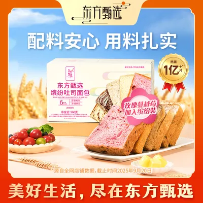 东方甄选自营吐司多口味儿童早餐面包速食懒人食品上班族零食整箱