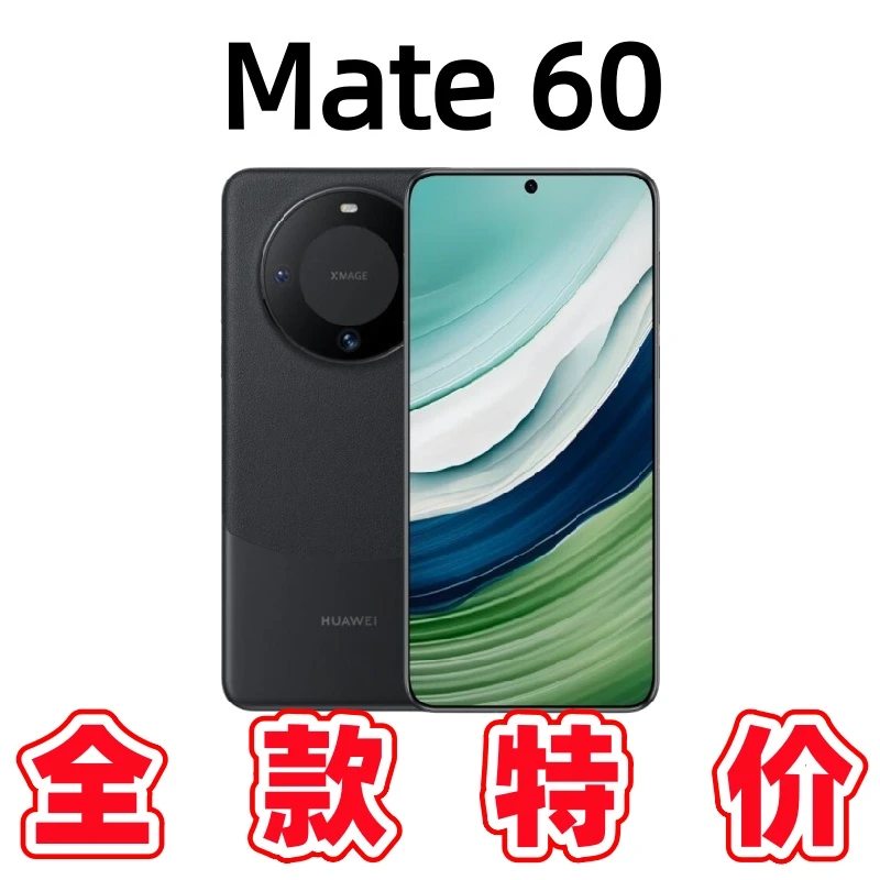准新品 Huawei/华为 直播专享Mate60标准版