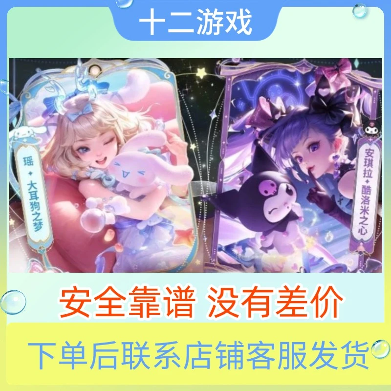王者荣耀皮肤三丽鸥瑶妹大耳狗之梦安琪拉酷洛米之心小黄鸭天幕