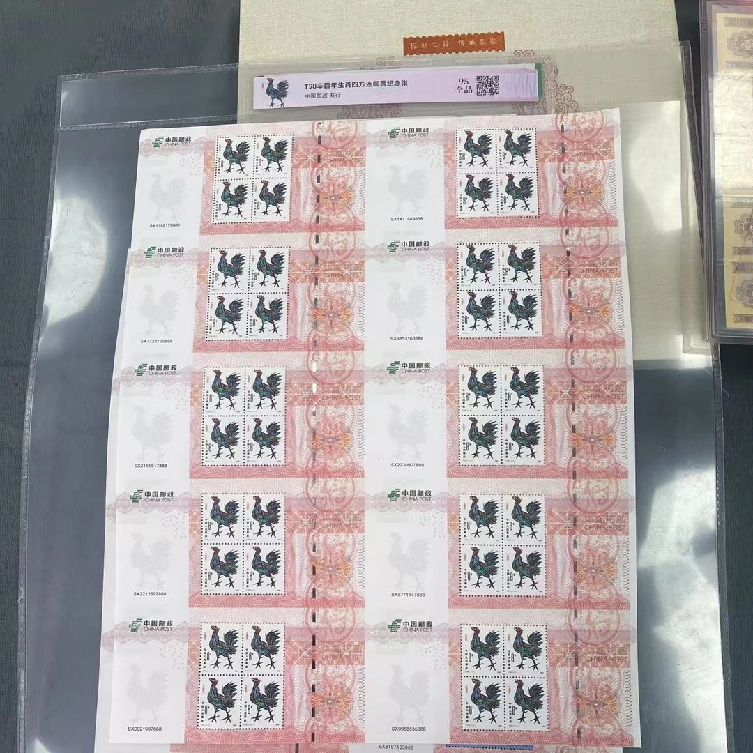 T58辛酉鸡年生肖四方连邮票纪念（十连体） 95全品 瀚雅评级