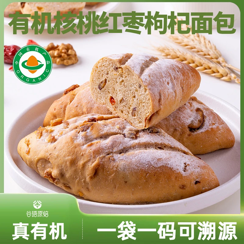 【有机面包】核桃枸杞红枣面包低脂无添加糖精防腐剂零食营养早餐