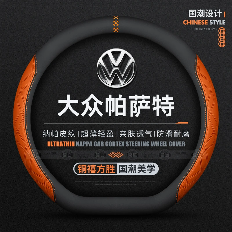 适用16-23/24/25/26款大众帕萨特330/380专用方向盘套真皮四季薄