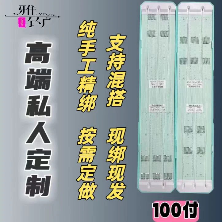 雅钓【高端私人订制】A90W纯手工精绑子线随意搭配