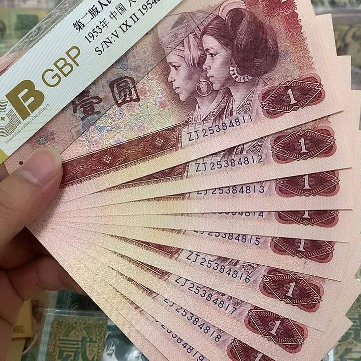 801补号标十，油墨漏印真币按图发