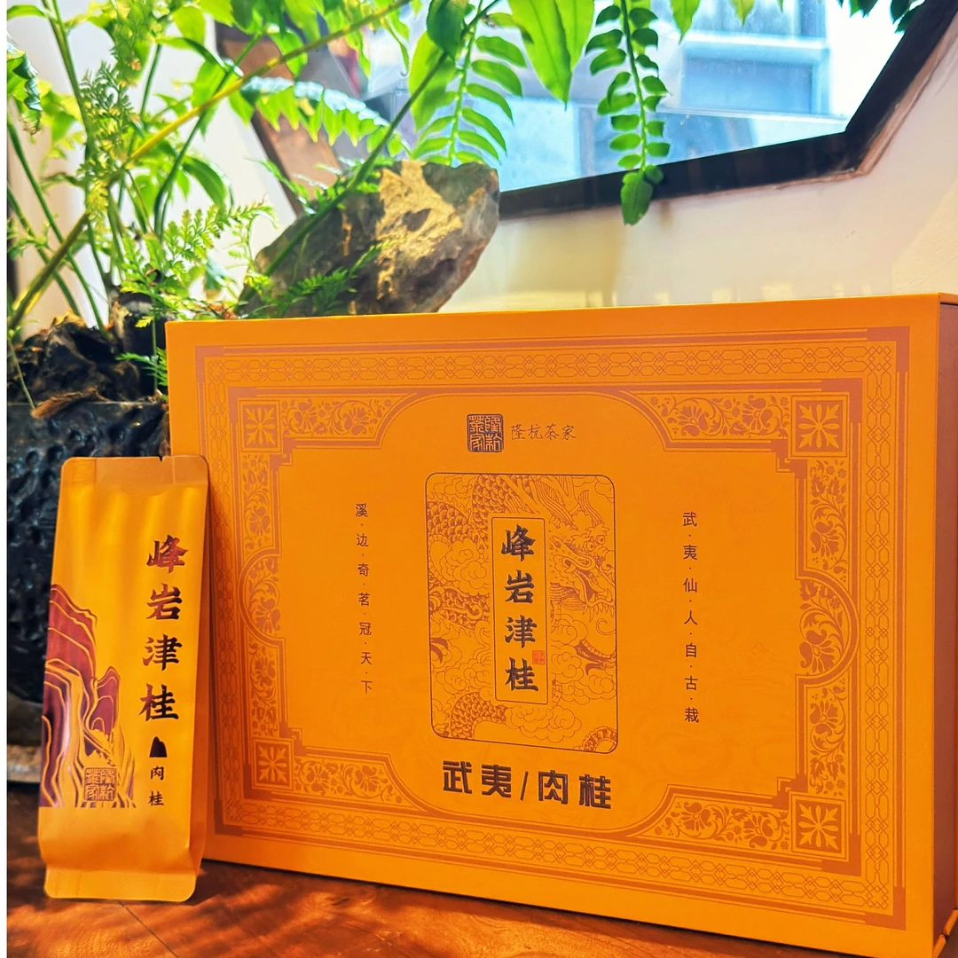 （兰心甄选）“峰岩津桂”武夷肉桂