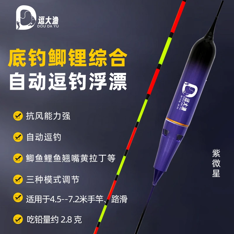 逗大渔紫微星自动逗钓电子夜光漂日夜两用飞铅谷麦路滑远投鲫鱼漂