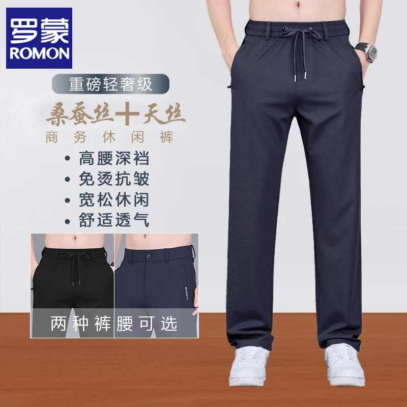 【桑蚕丝+天丝】罗蒙2025春秋新款抗皱男裤舒适休闲裤商务弹力裤子