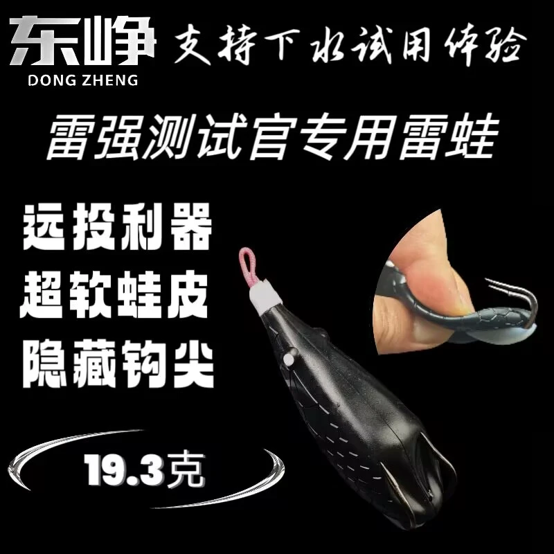 东峥测试官专享新款打黑远投软饵雷蛙黑鱼专杀路亚饵重草区适用饵