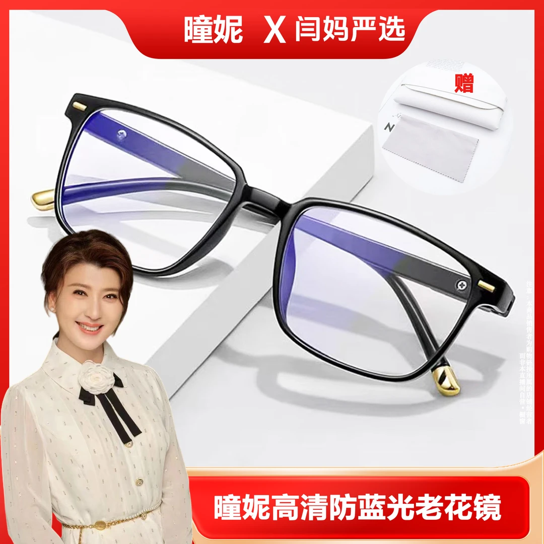 【闫妈严选】曈妮时尚复古黑框老花镜男女款商务眼镜防蓝光护目镜