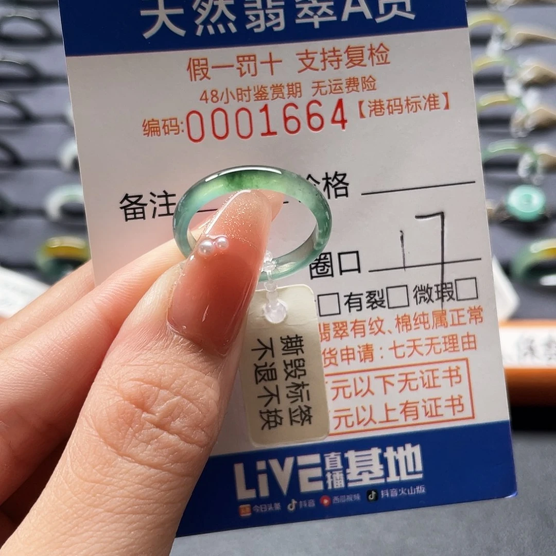 翡翠戒指未镶嵌?*翡翠戒圈……1664