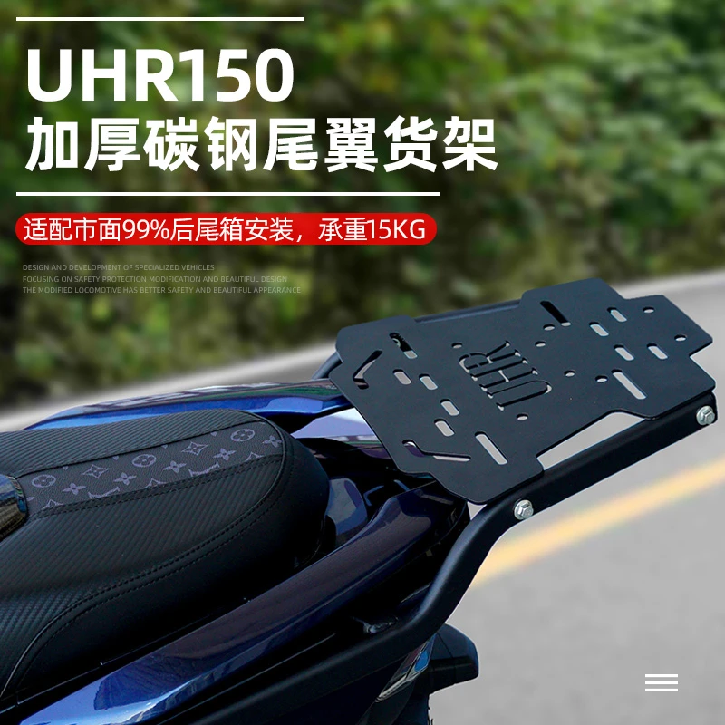 适用于豪爵uhr150改装配件尾箱架摩托车尾翼后货架加长尾架行李架