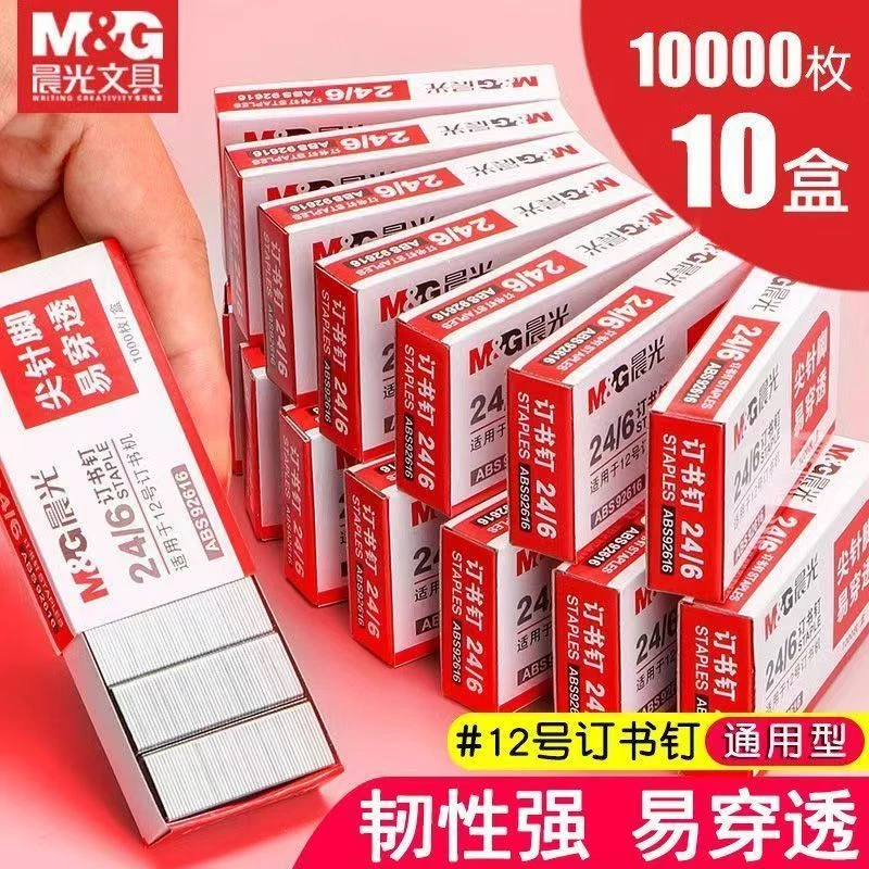 晨光12号订书钉通用型订书针办公统一标准型24/6订书机装订针批发