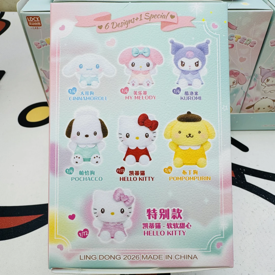 三丽鸥家族求抱抱系列正版盲盒毛绒挂饰