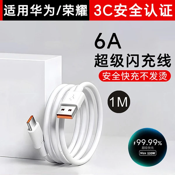 快充不伤机适用华为超级快充数据线手机充电线type-c安卓充电器线