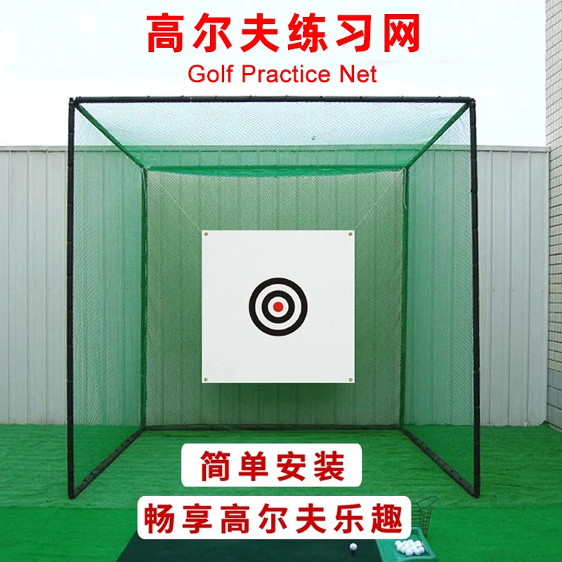 高尔夫练习网户外切杆打击笼球网室内练习器材配推杆高尔夫用品