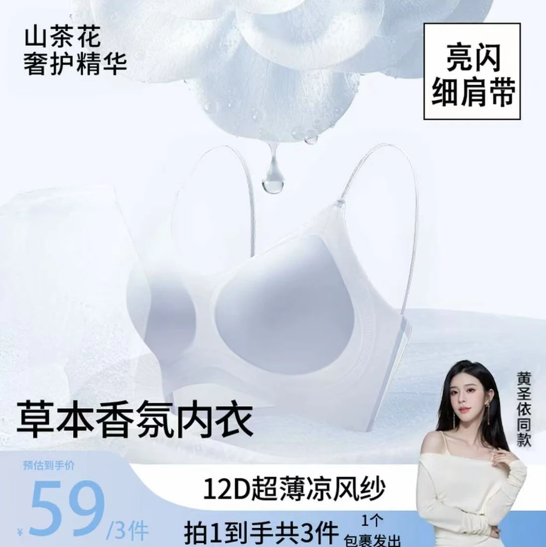 【拍一得三】草本亮闪细肩带反重力山茶花香氛超薄超薄杯无痕背心