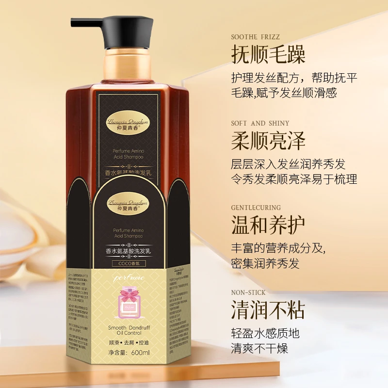 【好物优选】氨基酸洗发乳修护柔顺顺滑香氛控油去屑洗发露持久留香