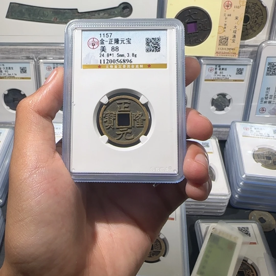 铜精品 传世 正隆元宝 保真包老。