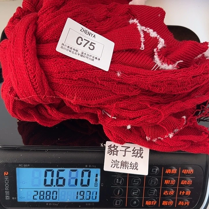 羊绒75浣熊绒0.67