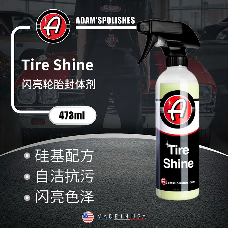 瑞堃贸易 阿达姆斯Tire Shine闪亮轮胎封体剂473ml