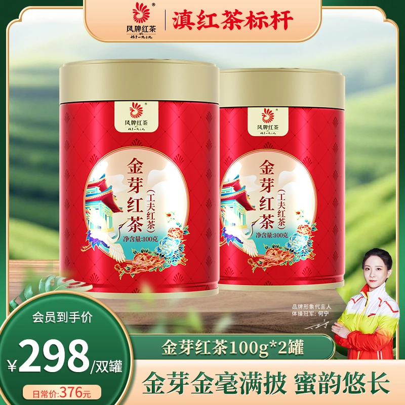 凤牌金芽特级滇红茶100克*2罐精挑金毫满披蜜香单芽甜韵