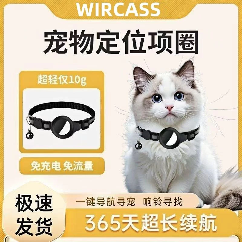 宠物定位器宠物防丢器猫狗项圈脖圈防水定位全球定位平替AirTag