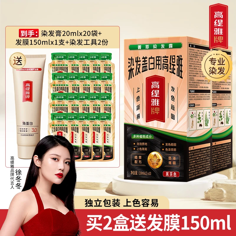 【朱时茂父子推荐】高缇雅染发露盖白染发膏染发剂可盖白发在家染发