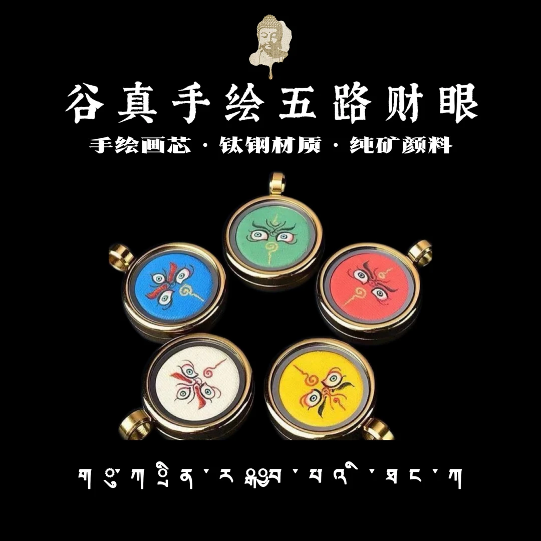 谷真唐卡丨纯手绘五路财神迷你小吊坠丨五路佛眼