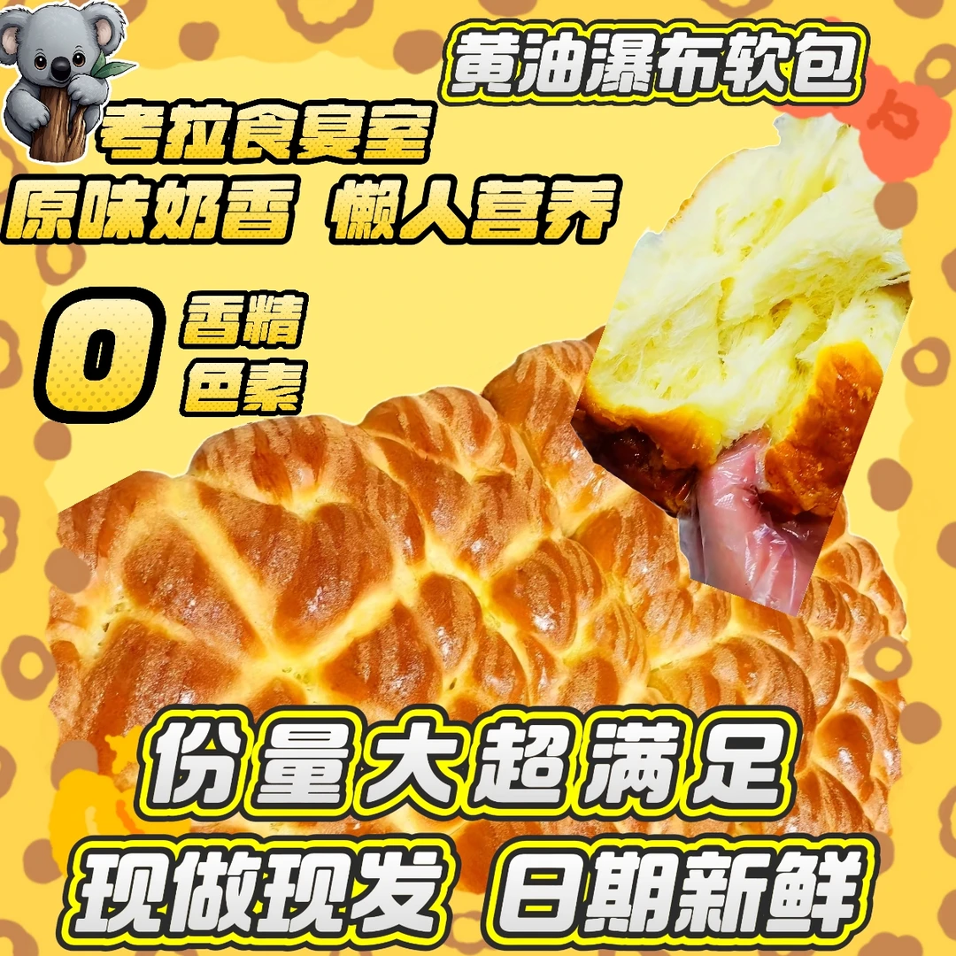 手作0添加黄油瀑布软包啤酒花发酵松软解压面包上班族学生党