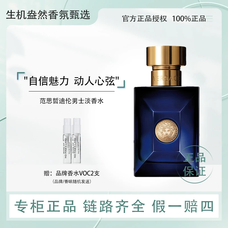Versace/范思哲迪伦男士520香水蓝色海神清新阳刚留香持久送礼